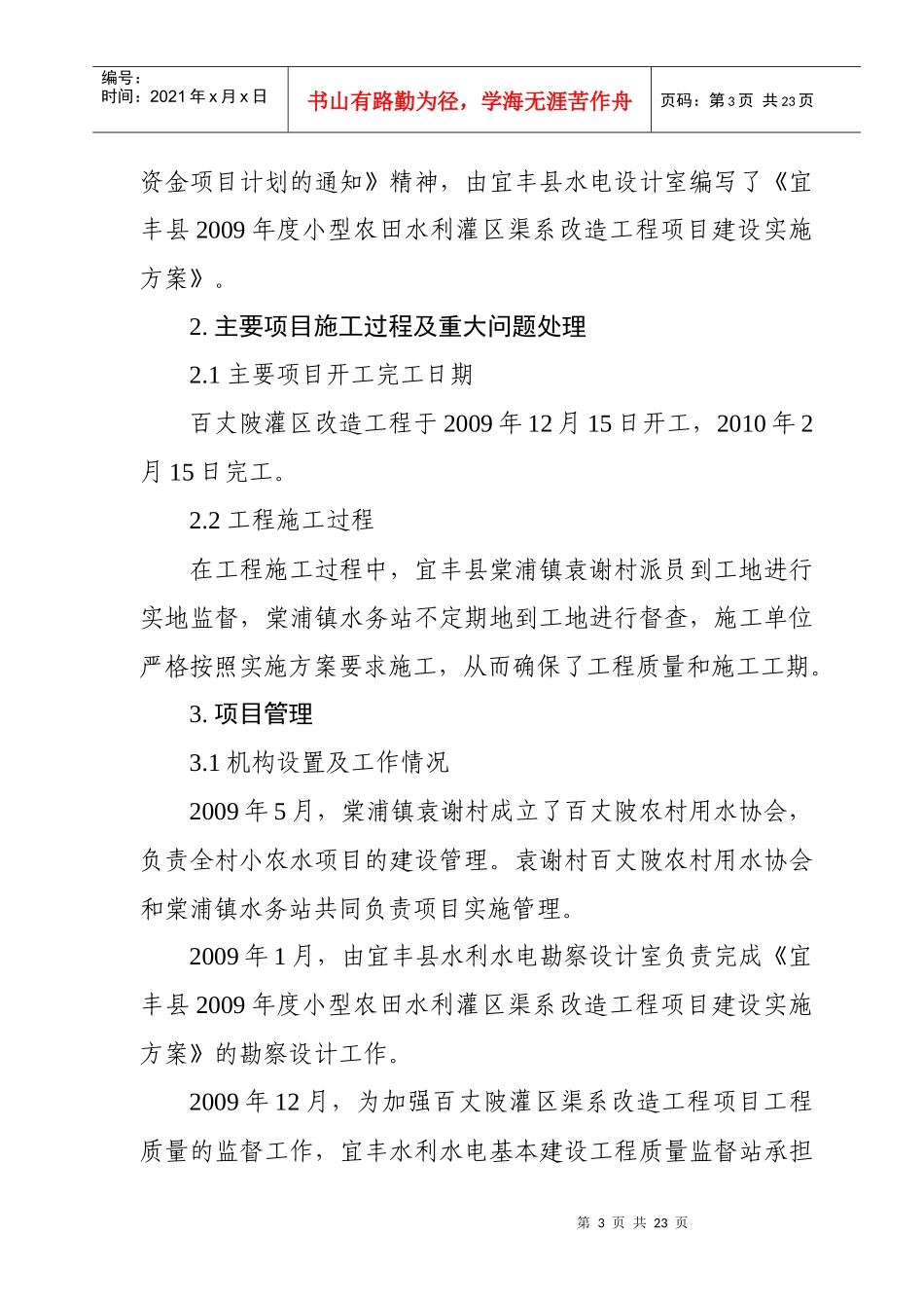百丈陂灌区渠系改造工程验收资料_第3页