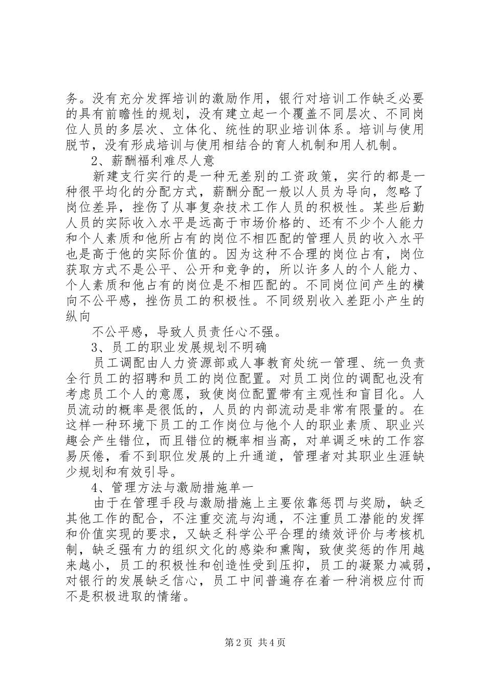 银行激励实施方案活动 _第2页