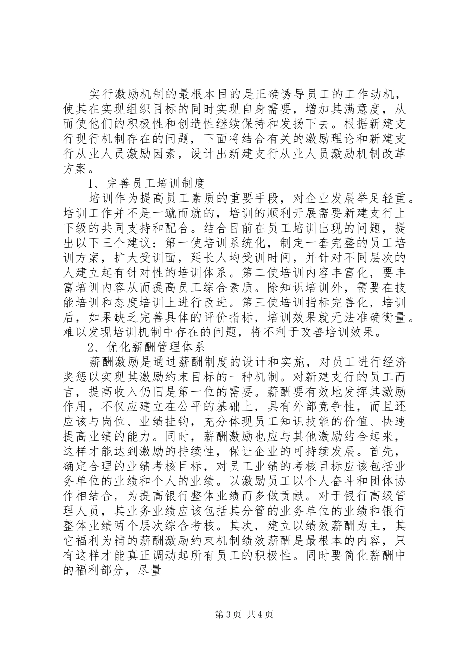 银行激励实施方案活动 _第3页