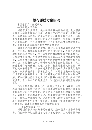 银行激励实施方案活动 