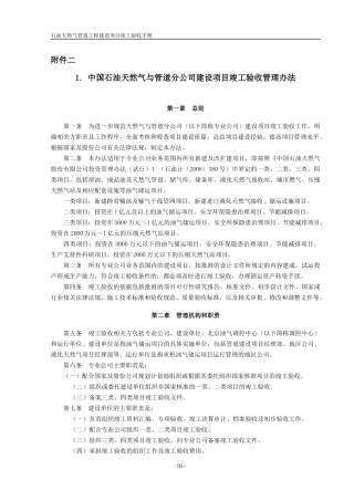 石油天然气管道工程建设项目竣工验收手册(上册第二部