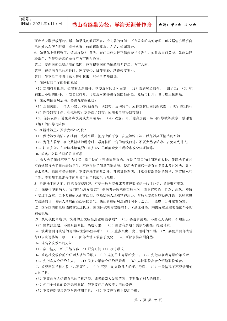 社交礼仪培训教材_第2页