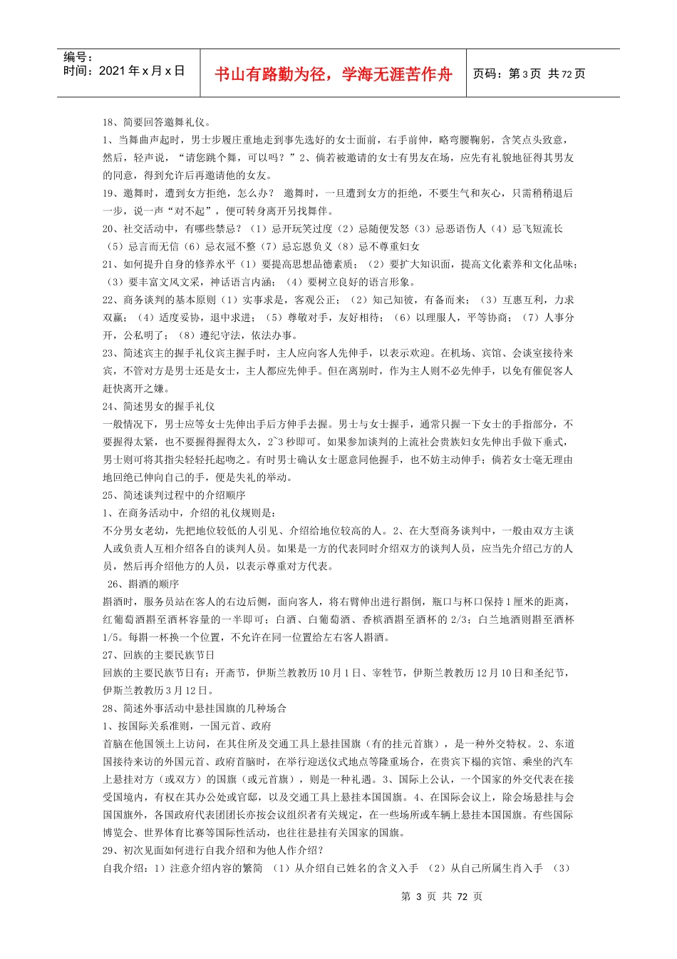社交礼仪培训教材_第3页