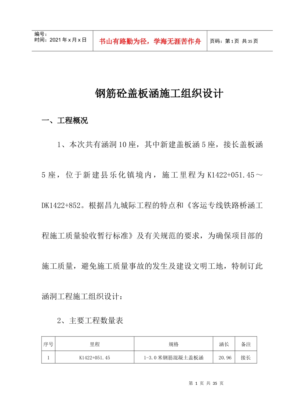 盖板涵施工组织设计_(1)_第1页