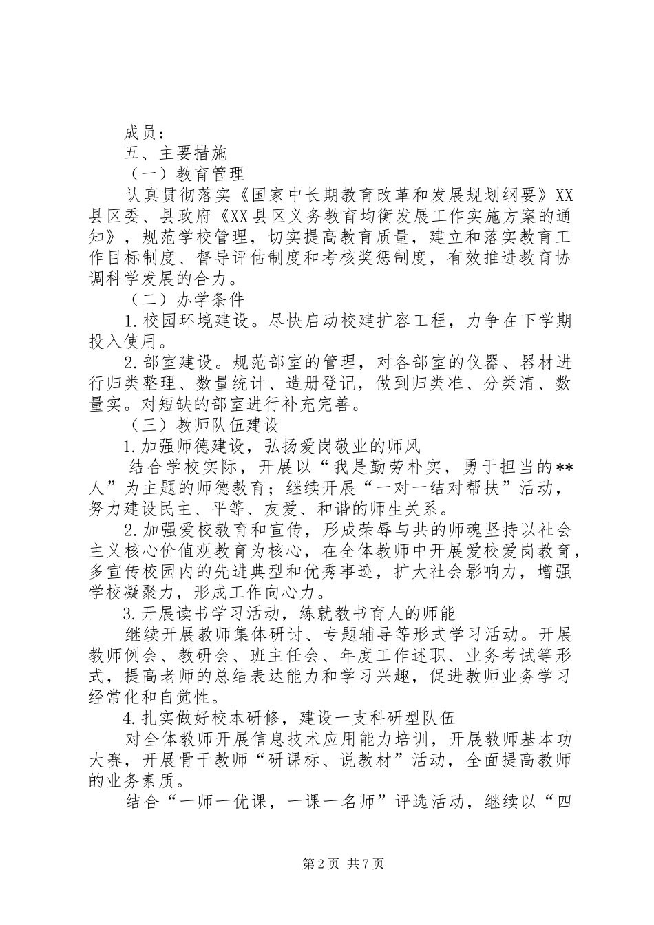 XX县区柳湾煤矿中学义务教育均衡发展方案 _第2页