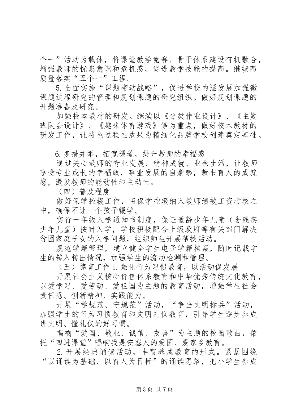 XX县区柳湾煤矿中学义务教育均衡发展方案 _第3页