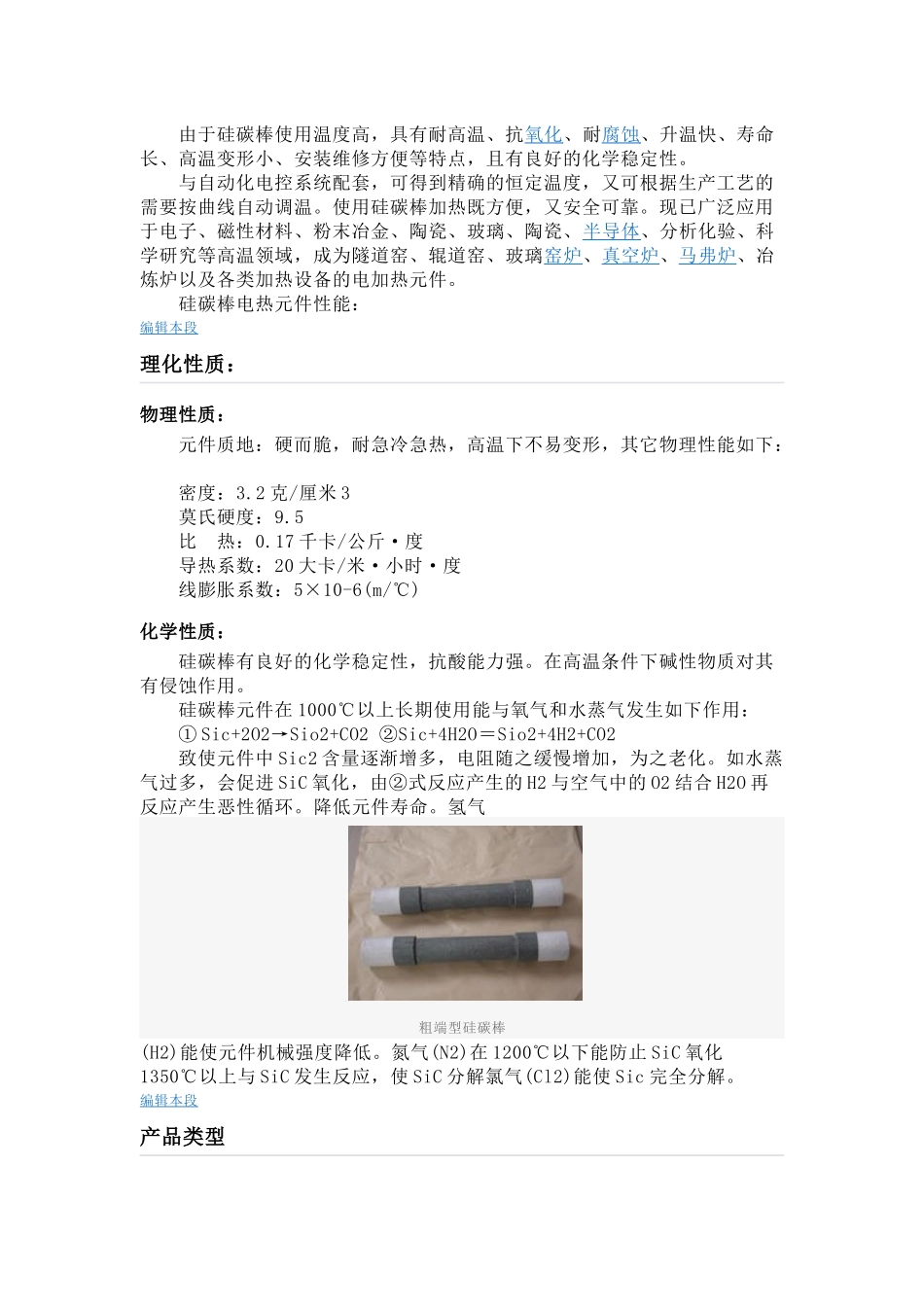 硅碳棒专业资料分析_第2页