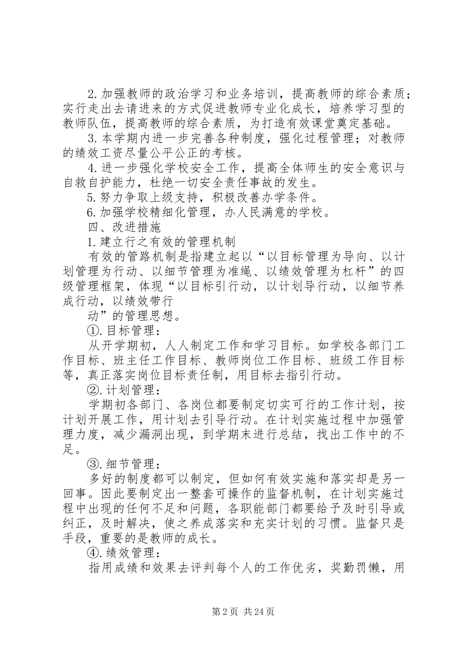 学校管理改进实施方案 _第2页