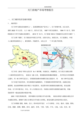 天门市2017房地产市场报告