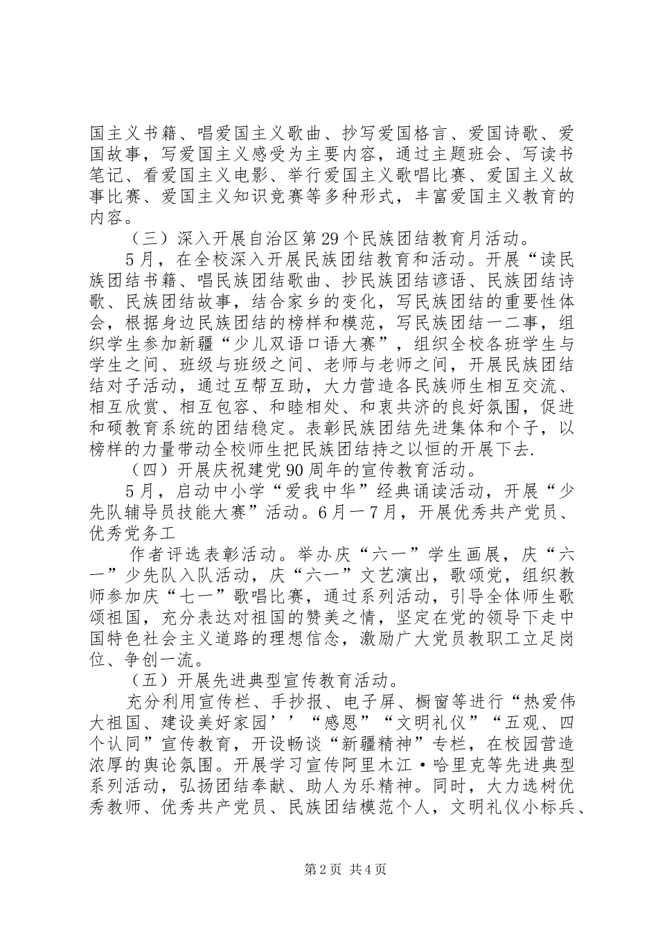 热爱伟大祖国实施方案 _第2页