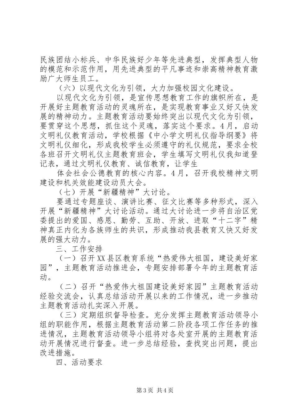 热爱伟大祖国实施方案 _第3页