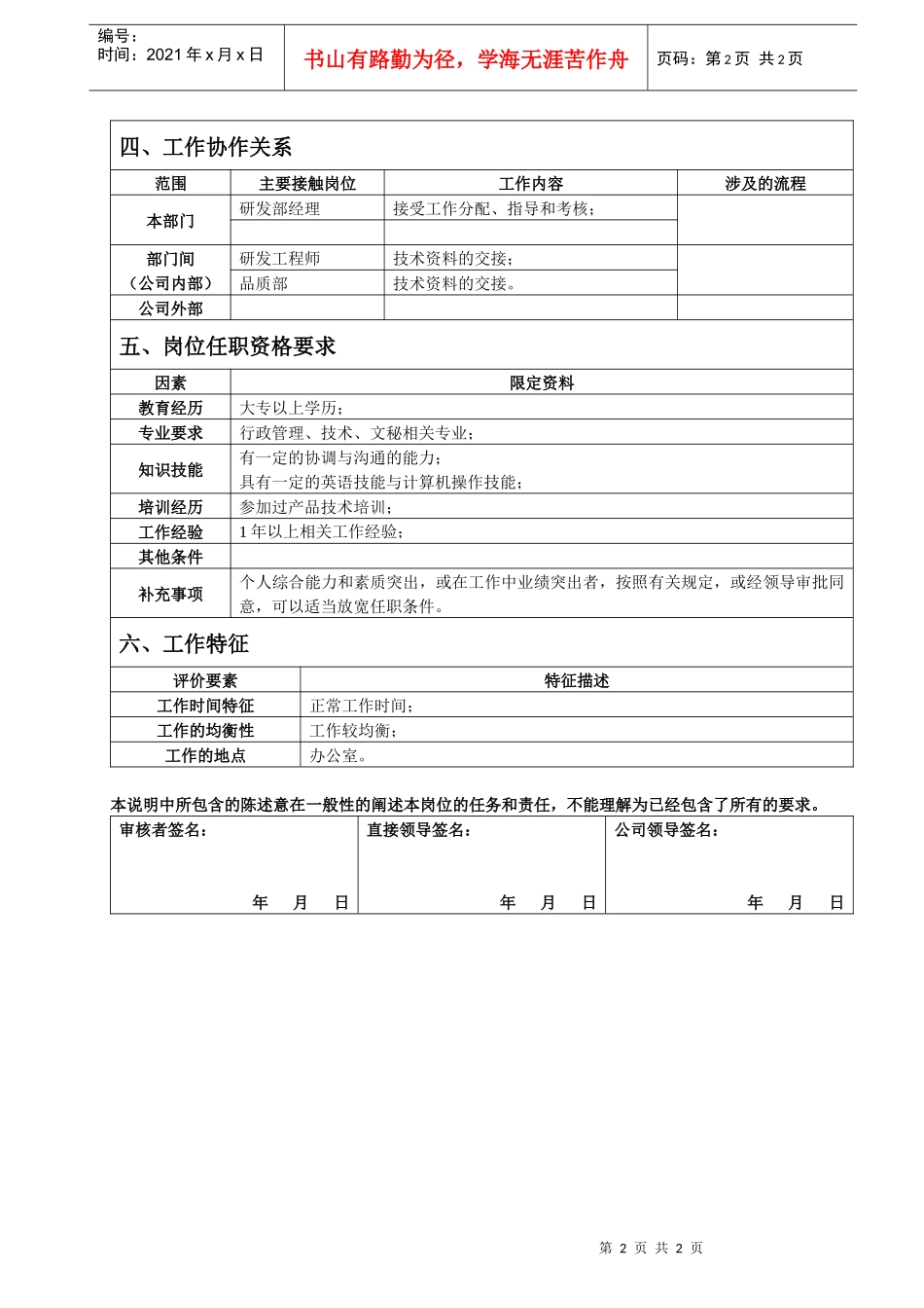 研发部资料员岗位说明书_第2页