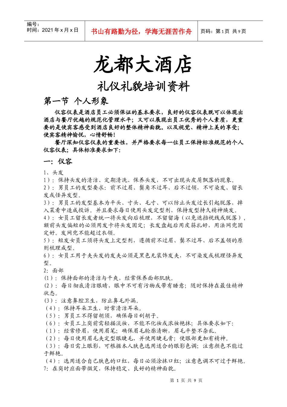 礼仪礼貌培训资料_第1页
