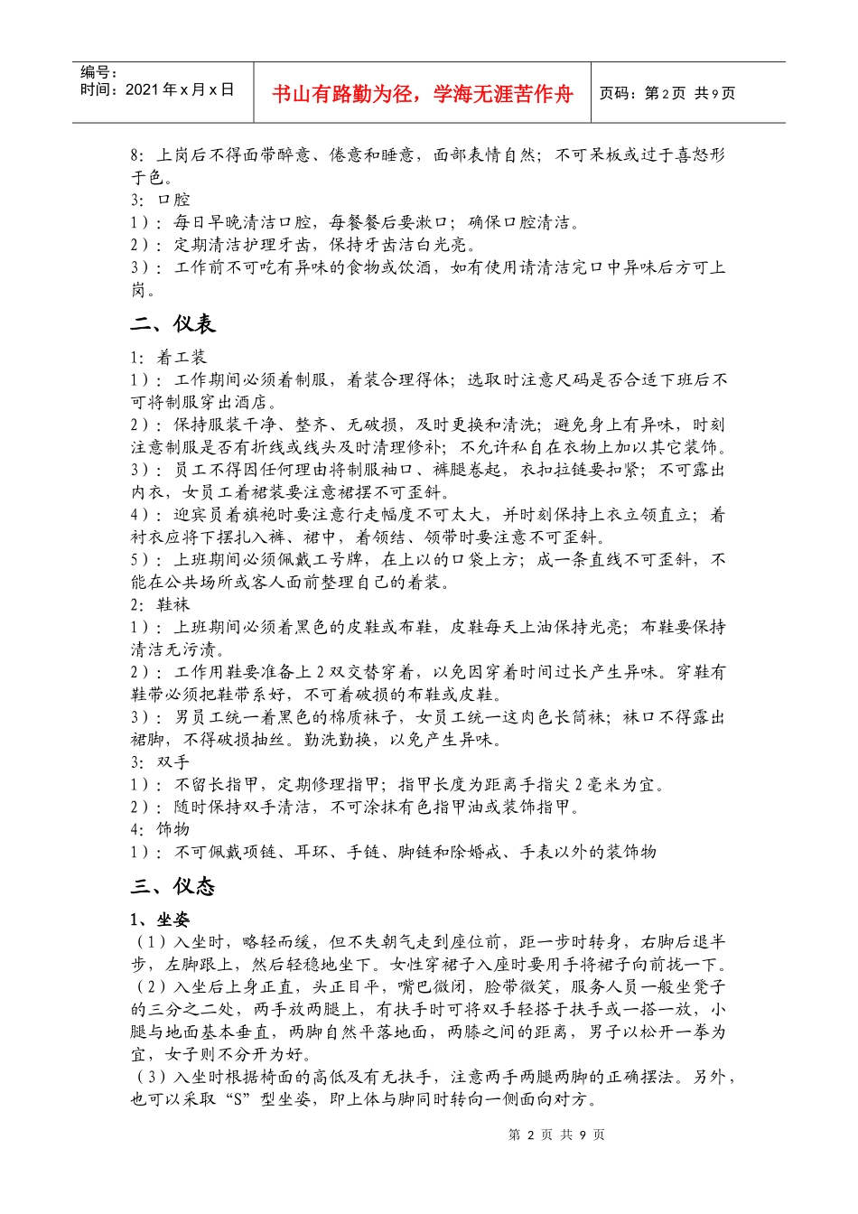 礼仪礼貌培训资料_第2页