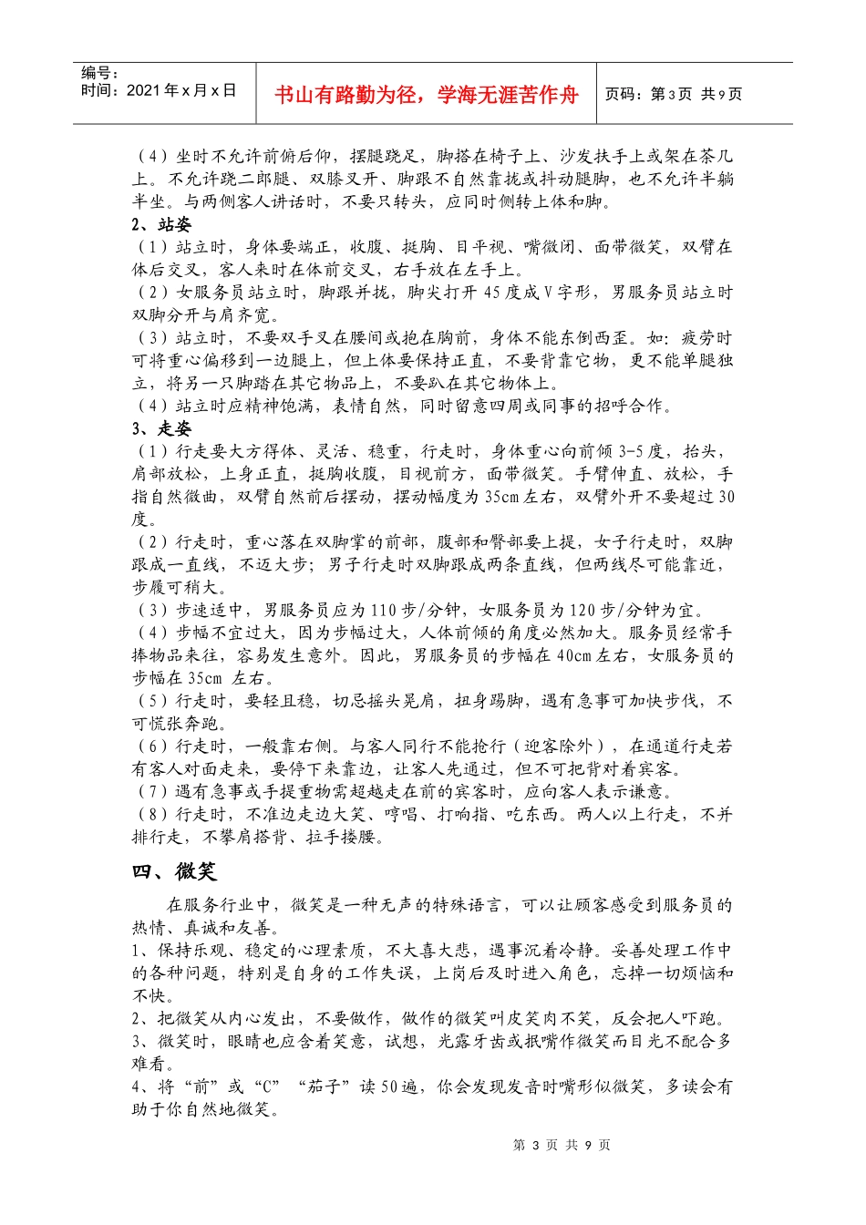 礼仪礼貌培训资料_第3页