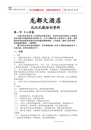 礼仪礼貌培训资料