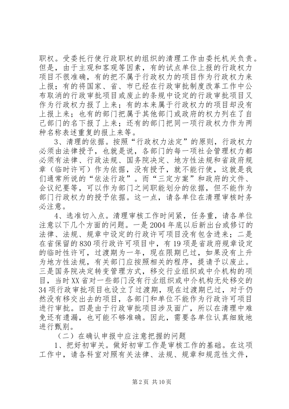 邮政局关于推进行政权力公开透明运行工作的方案 _第2页