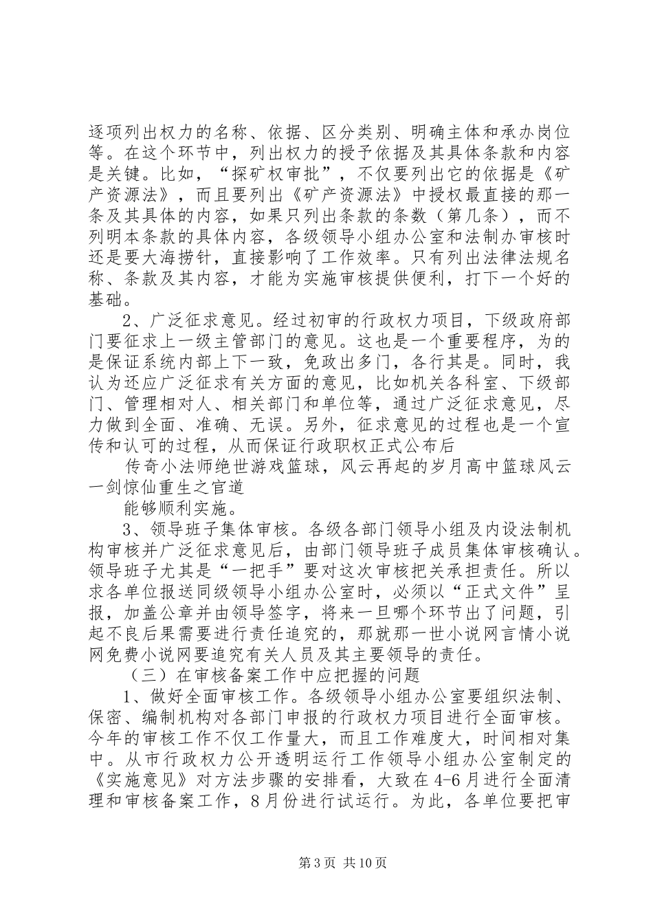 邮政局关于推进行政权力公开透明运行工作的方案 _第3页