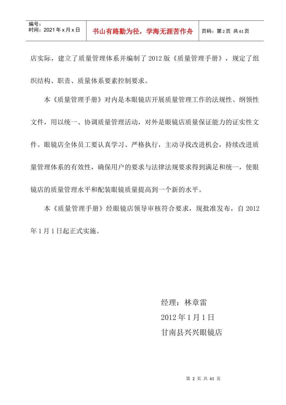 眼镜管理手册_第3页