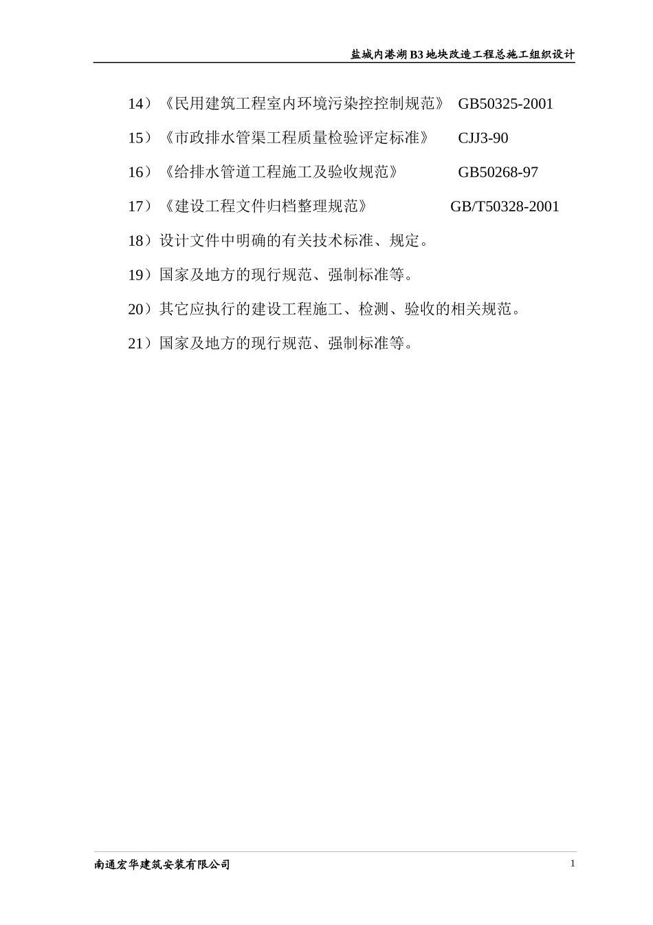 盐城总施工组织设计_第2页