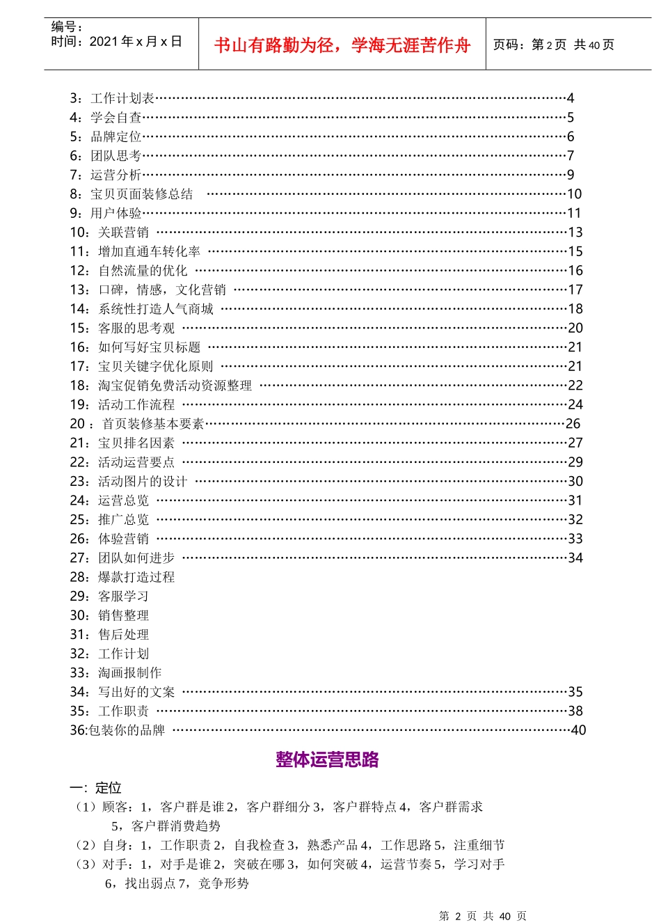 电商运营管理手册_第2页