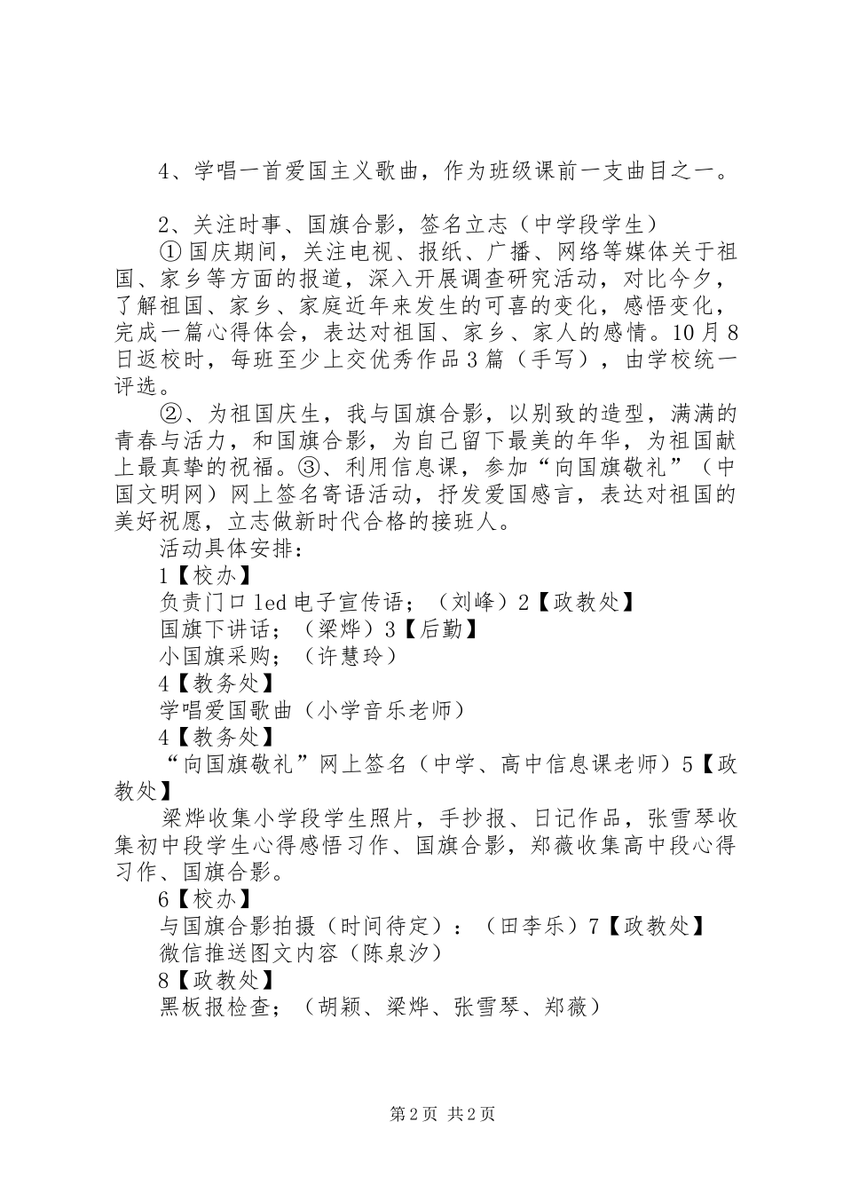 国庆节活动实施方案 _第2页