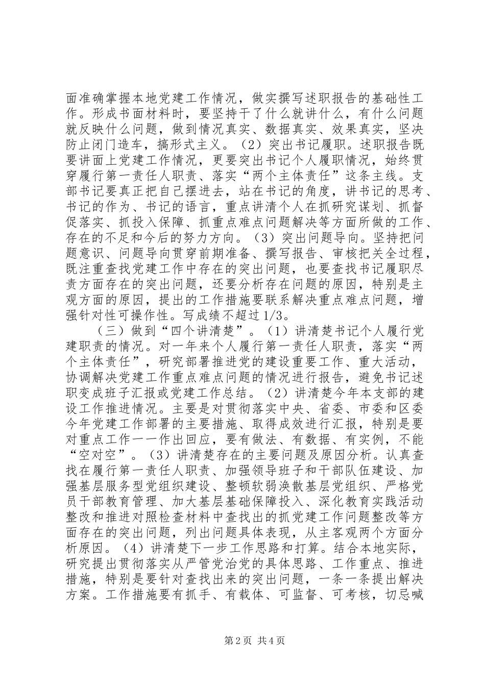 党组织及书记“一述三评”活动方案 _第2页
