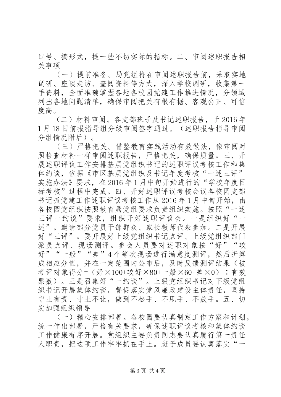 党组织及书记“一述三评”活动方案 _第3页