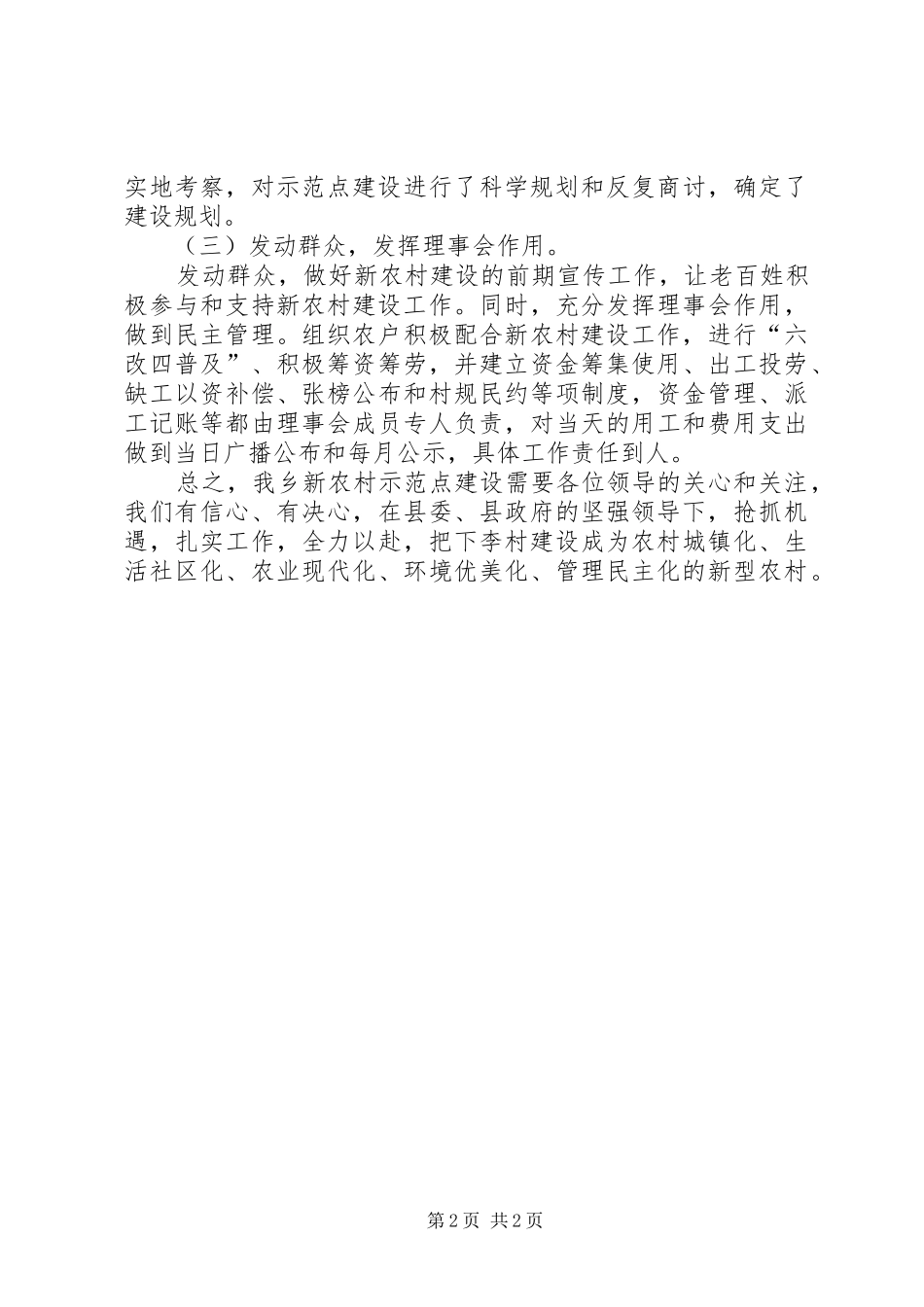 新农村建设示范点方案 _第2页