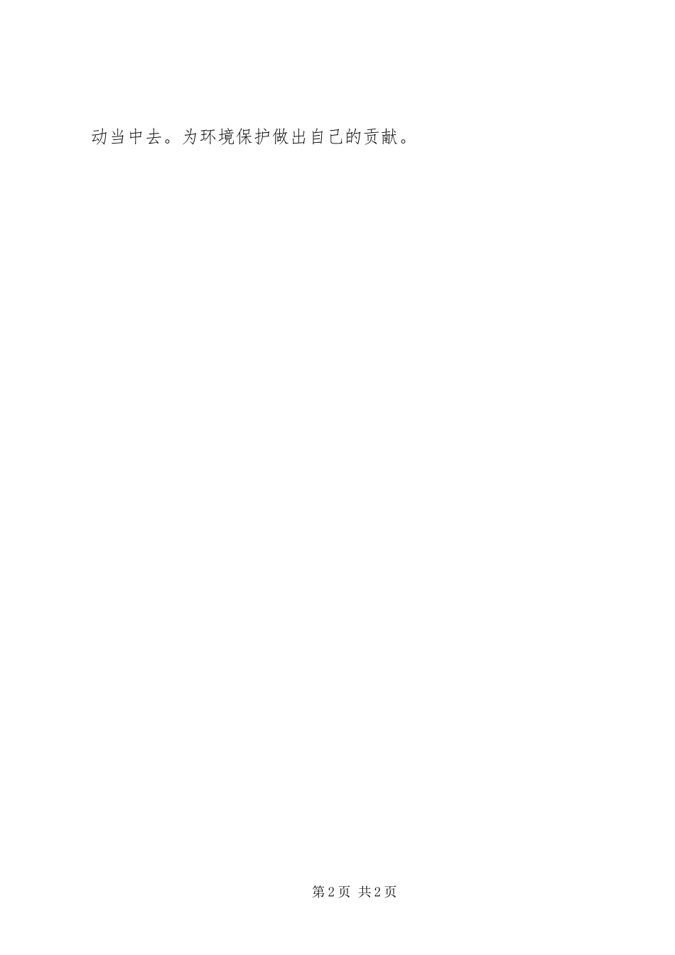 爱绿护绿主题活动实施方案 _第2页