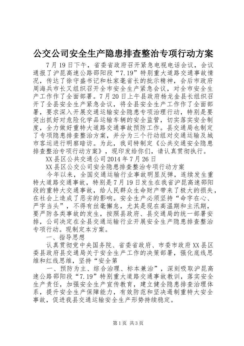 公交公司安全生产隐患排查整治专项行动实施方案 _第1页