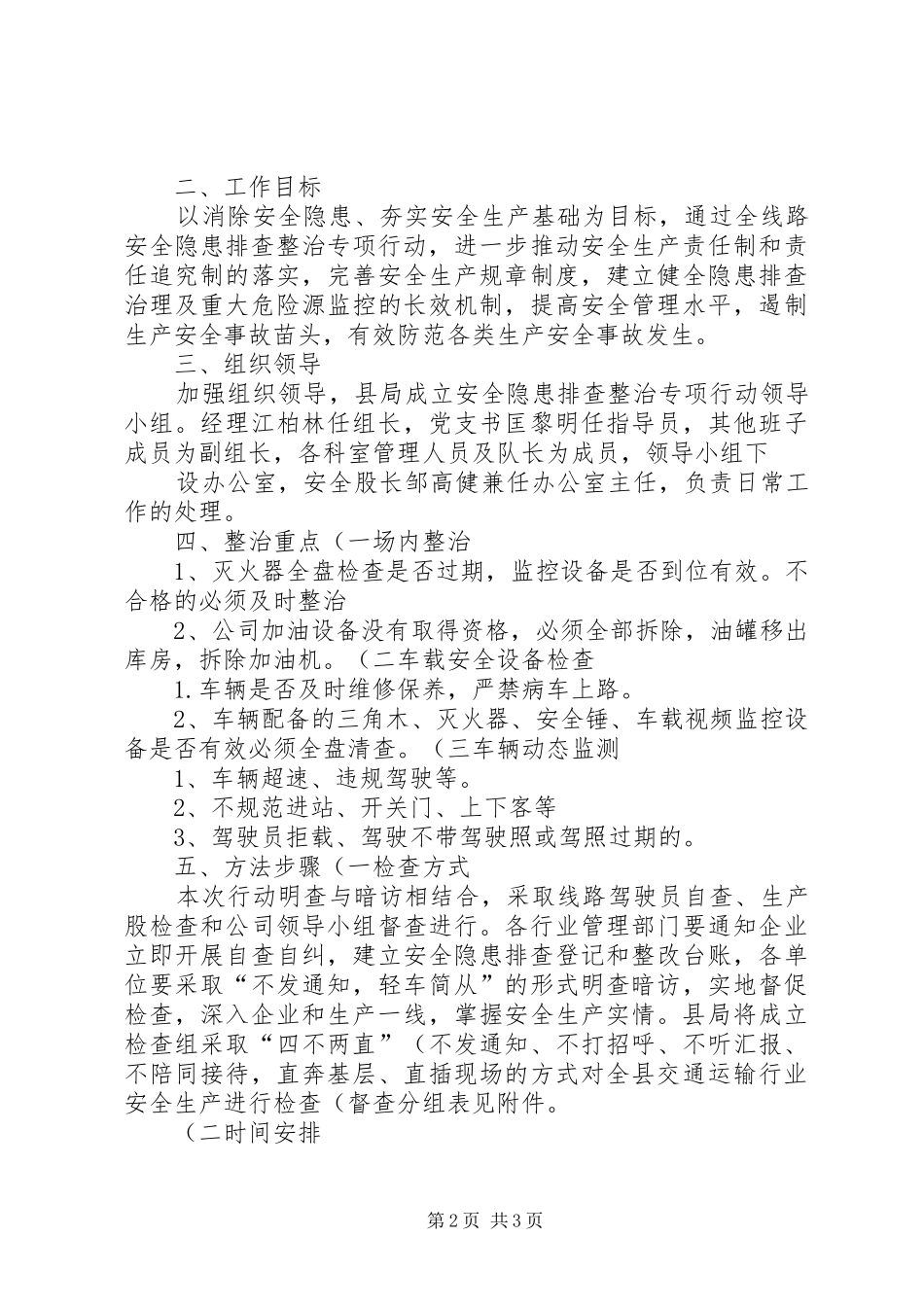公交公司安全生产隐患排查整治专项行动实施方案 _第2页