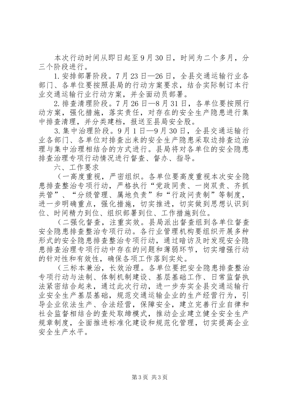 公交公司安全生产隐患排查整治专项行动实施方案 _第3页