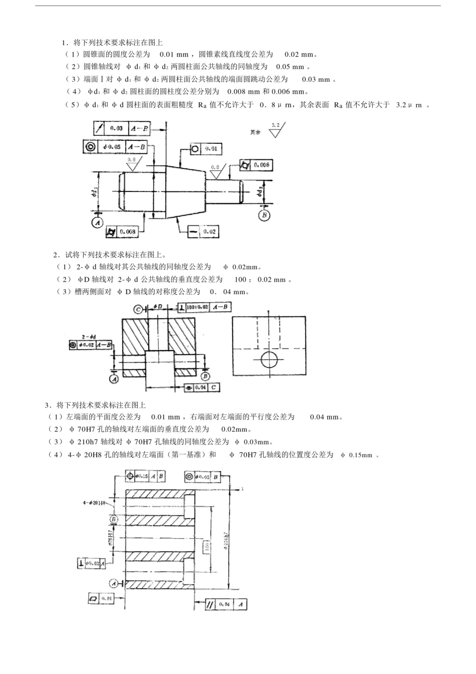 (完整word版)互换性与测量技术基础总复习题(答案).docx_第1页