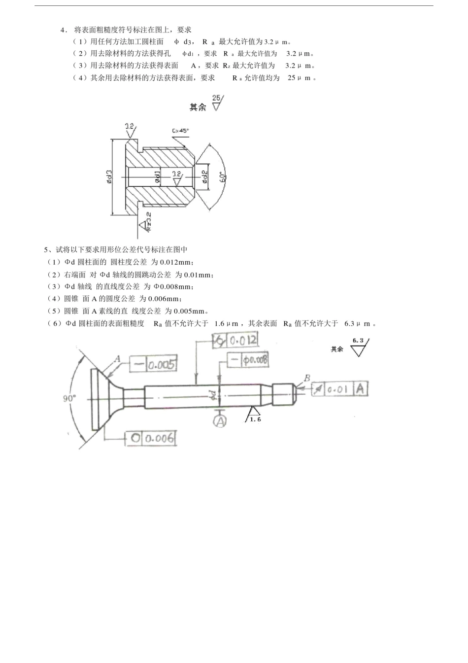 (完整word版)互换性与测量技术基础总复习题(答案).docx_第2页