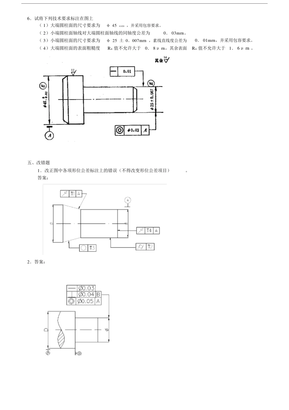 (完整word版)互换性与测量技术基础总复习题(答案).docx_第3页