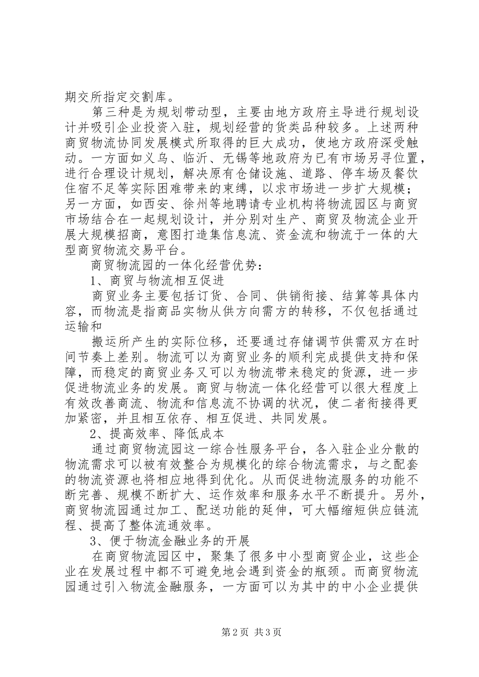 物流园建设实施方案 _第2页