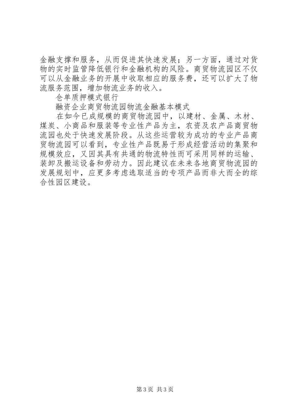 物流园建设实施方案 _第3页