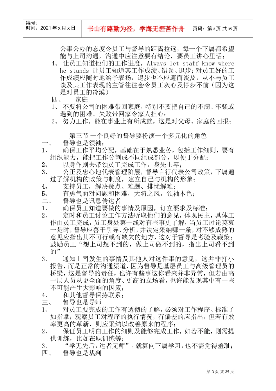 督导管理培训手册_第3页