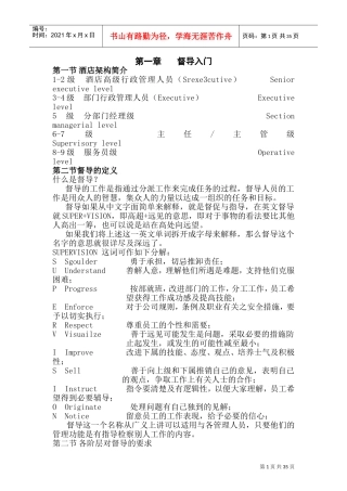 督导管理培训手册