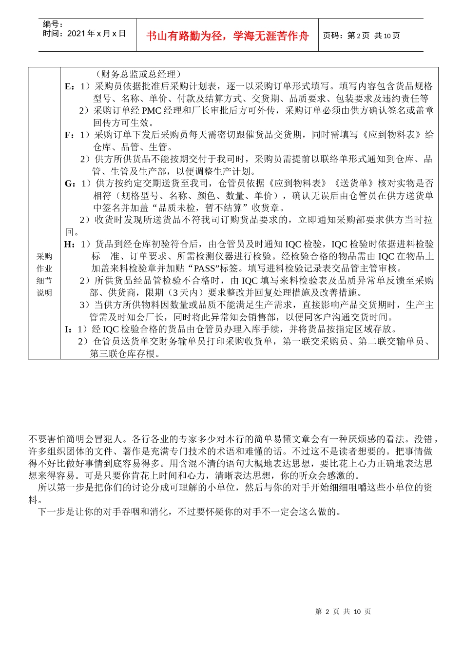 知名企业采购作业流程0806_第2页