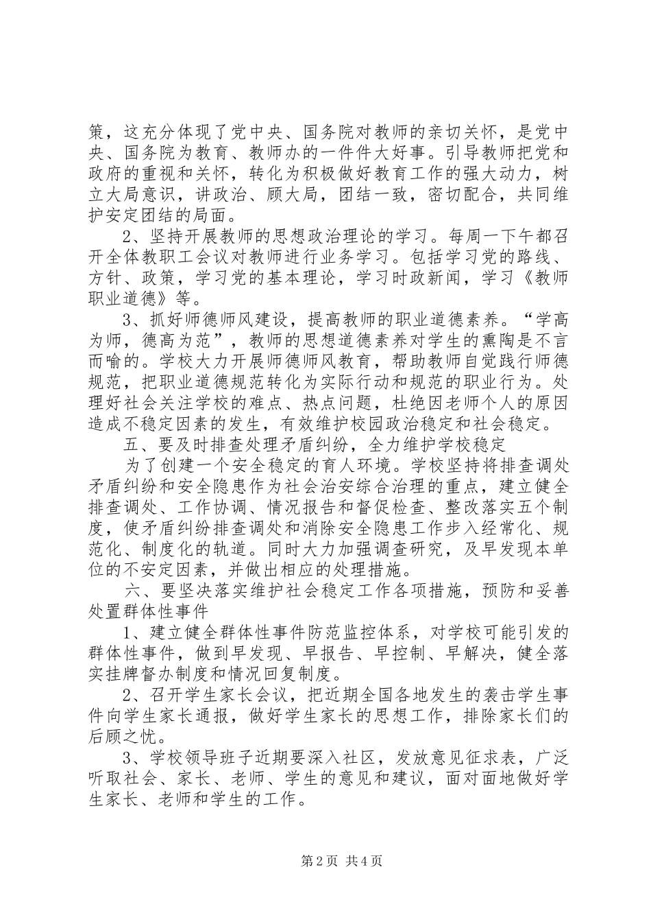 哲觉中学安全维稳工作方案 _第2页