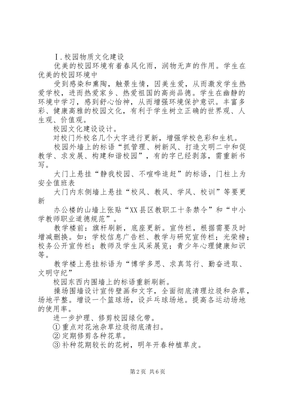 学校园环境文化建设方案 _第2页