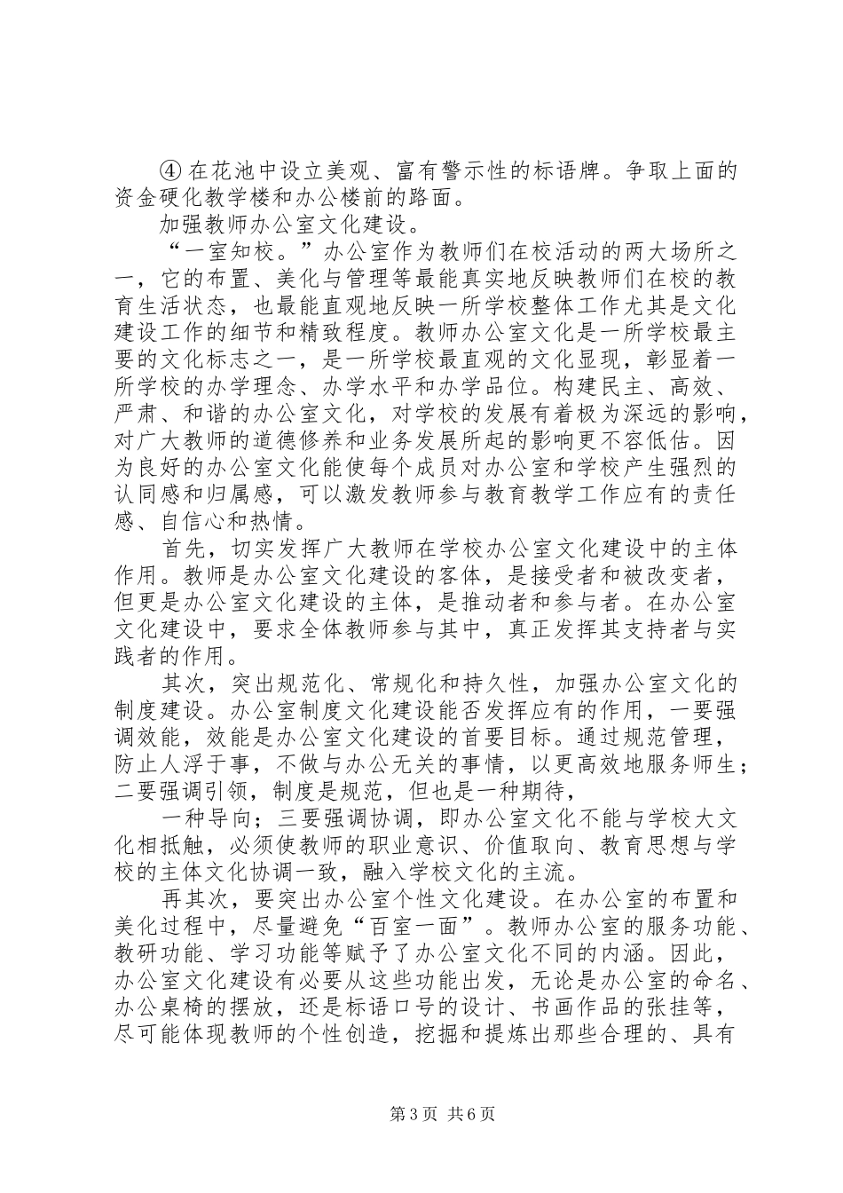 学校园环境文化建设方案 _第3页