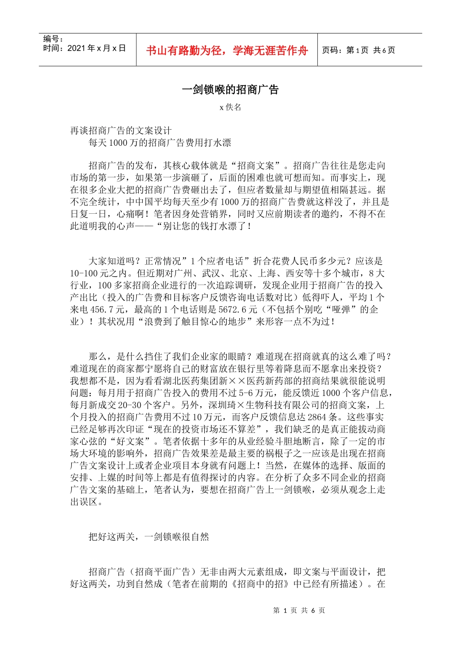 看一剑锁喉的招商广告_第1页