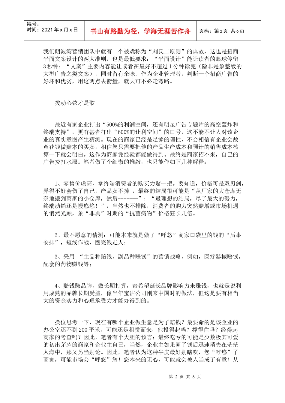 看一剑锁喉的招商广告_第2页