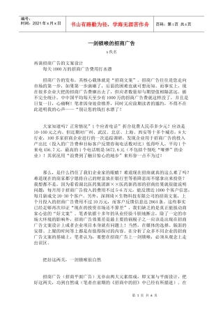 看一剑锁喉的招商广告