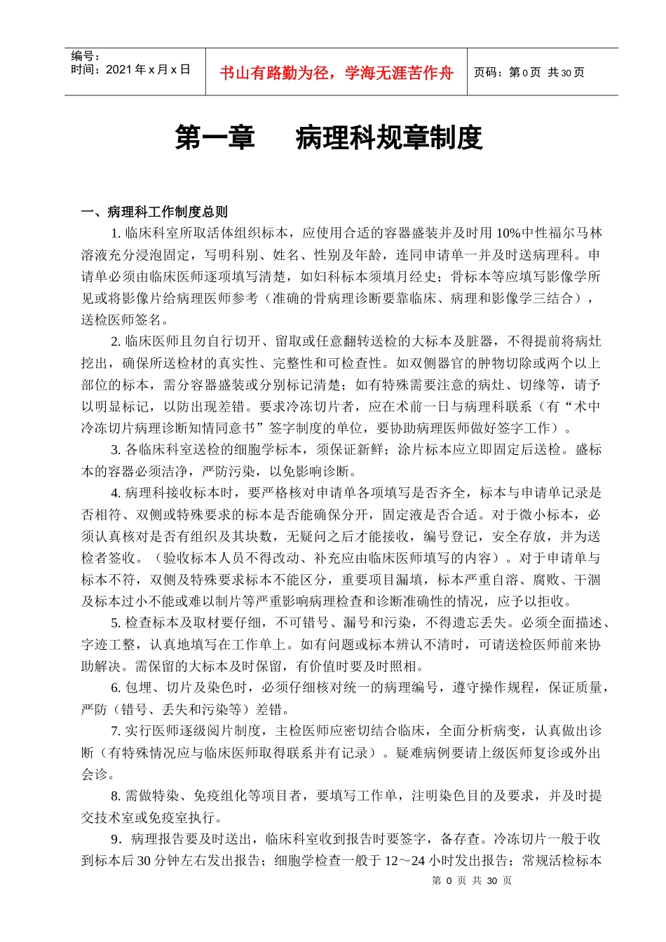 病理科制度及管理规范-二类医疗技术申报附件_第1页