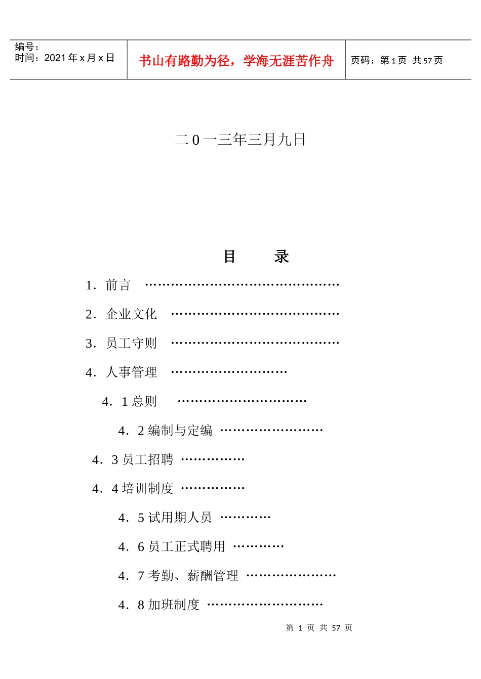 盛典装饰公司员工手册_第2页