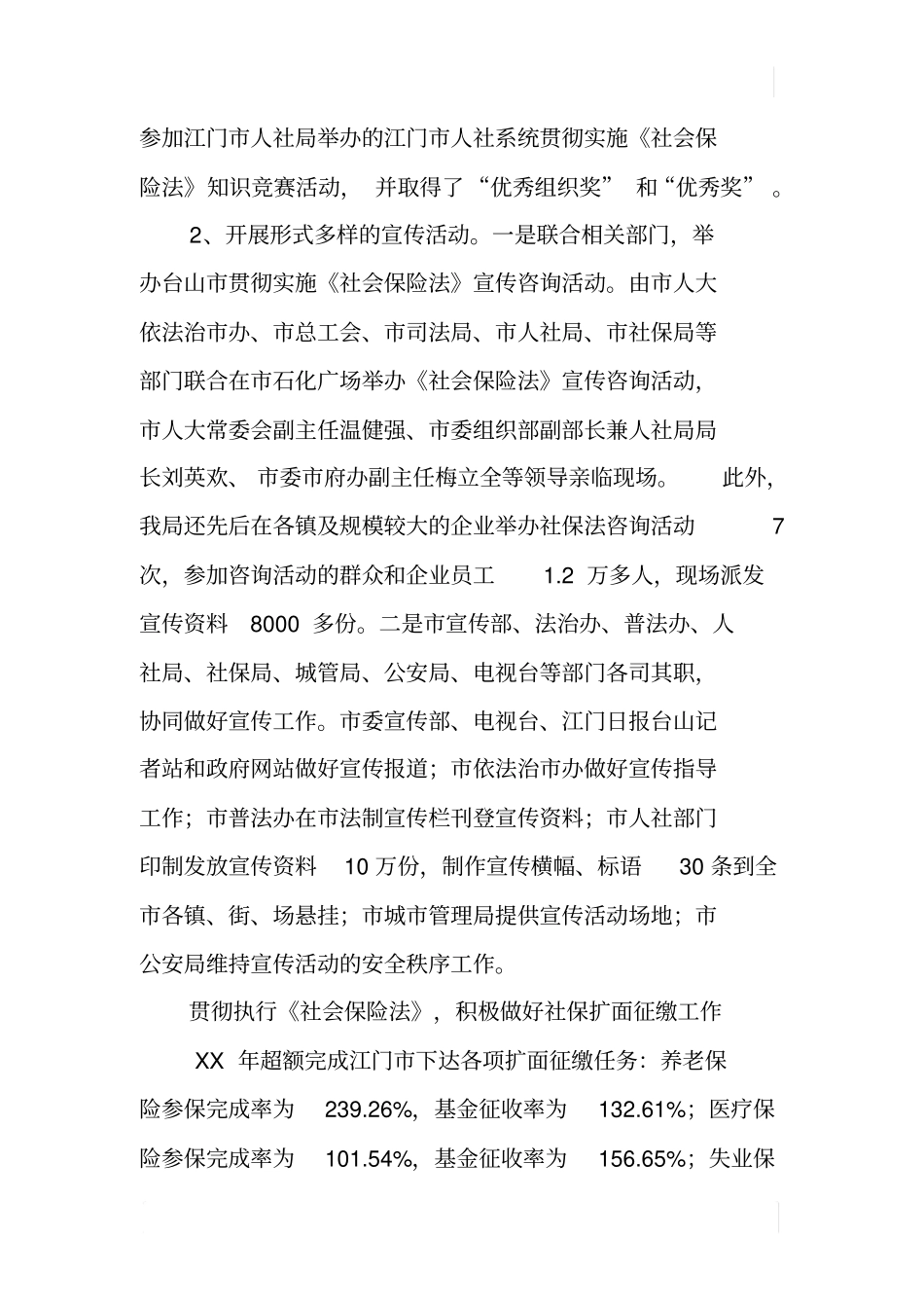 人社局贯彻实施《社会保险法》情况报告_第3页
